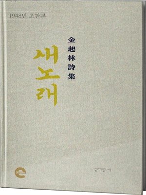 cover image of 새노래